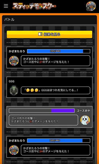 スティッチモンスターのゲーム画面「バトル画面」