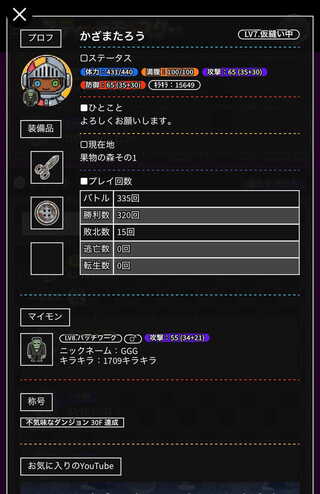 スティッチモンスターのゲーム画面「プロフィール画面」