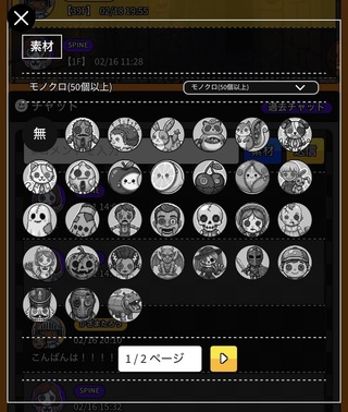 スティッチモンスターのゲーム画面「モンスター素材画面」