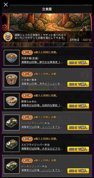 スティッチモンスターのゲーム画面「立食屋さん画面」