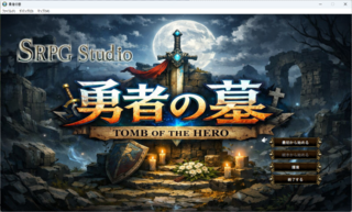 勇者の墓（体験版）のゲーム画面「タイトル画面」