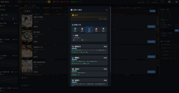 ステータス画面