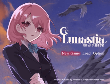 ルナスティア -忘却の少女と魔法学校-のイメージ