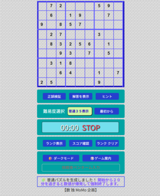 ナンプレ (数独)のゲーム画面「ゲーム開始画面」