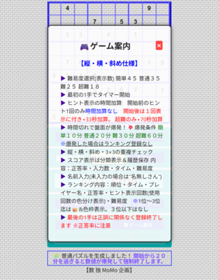 ナンプレ (数独)のゲーム画面「ゲーム案内画面」