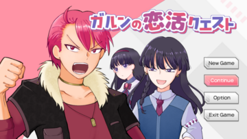 フリーゲームダウンロードランキング8位「ガルンの恋活クエスト」のイメージ