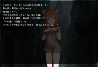 元騎士のおっさんと獣人奴隷少女の二人暮らしのゲーム画面「出会い」