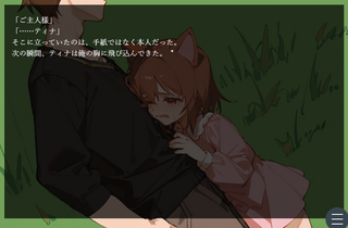 元騎士のおっさんと獣人奴隷少女の二人暮らしのゲーム画面「再会」