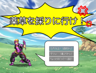 薬草を採りに行け！のゲーム画面「タイトル画面。何も知らずに誇らしげな顔しちゃって」