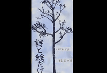 詩と絵だけのイメージ
