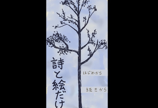 詩と絵だけのゲーム画面「タイトル画面」