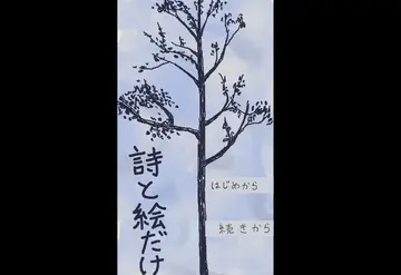 詩と絵だけのイメージ