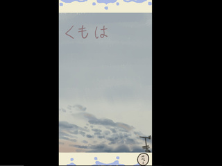 詩と絵だけのゲーム画面「」