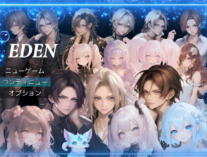 EDENのイメージ
