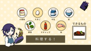 きょうの自白ごはんのゲーム画面「」