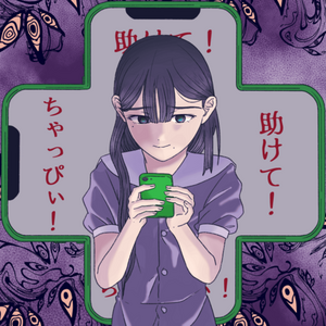 助けて！ちゃっぴぃ！のイメージ