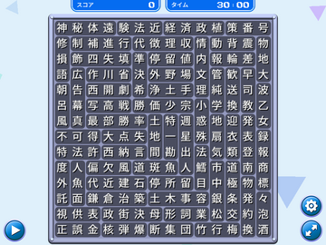 漢字タテヨコパズルのイメージ