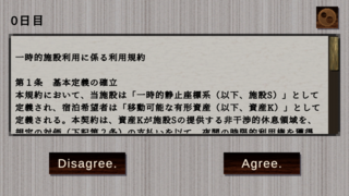 勇者よ、宿泊は自己責任です。のゲーム画面「ゲーム画面1」