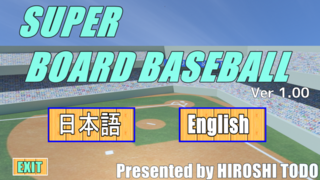 SUPER BOARD BASEBALL_for Androidのゲーム画面「言語は日本語と英語を選択可能」