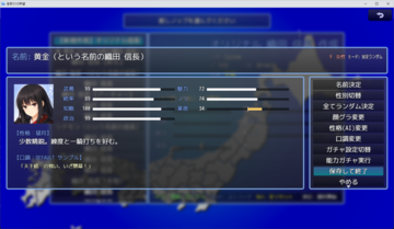 自分で信長を作成することもできます