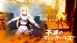 不滅のマシンガールズのイメージ