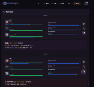 ArsMagiaのゲーム画面「六属性を操るターン制オートバトル」