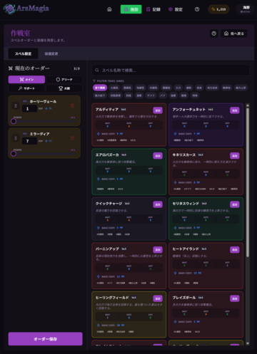 多彩な魔法が待っている