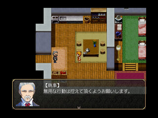 夢幻の館のゲーム画面「執事との会話」