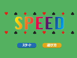 スピードのゲーム画面「タイトル画面」