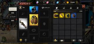 ダンジョンクロス：レリックハンターのゲーム画面「インベントリ」