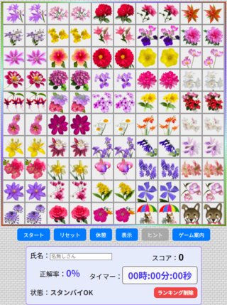 神経衰弱のゲーム画面「初期画面」