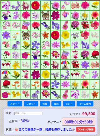 神経衰弱のゲーム画面「終了画面」