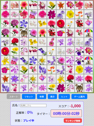 神経衰弱のゲーム画面「ランダムされた画像配置」