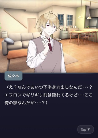 佐々木さん。僕の特製シチューをたべて？のゲーム画面「スマホでプレイした際のプレイ画面.1」