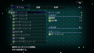 女性経験が皆無な勇者のゲーム画面「アイテム合成機能。」