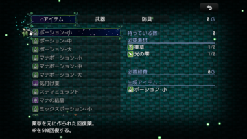 アイテム合成機能。