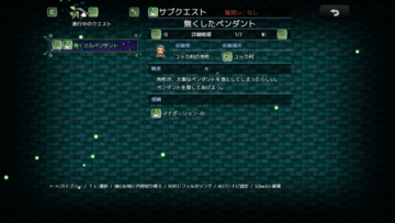 約50種のサブクエスト・サブストーリー。