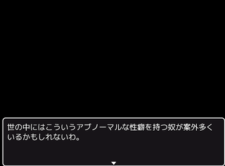 The Abnormal Manのゲーム画面「世の中にはこういう奴もいる」