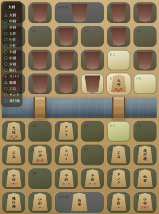 軍人将棋Webのゲーム画面「対戦中の様子」