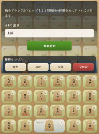 軍人将棋Webのゲーム画面「ゲーム開始画面」