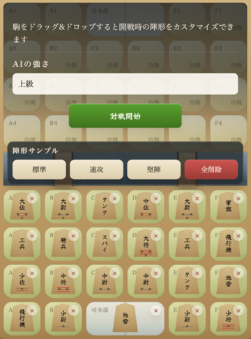 ゲーム開始画面