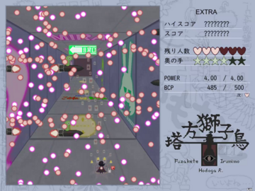 道中賑やかにも程がある