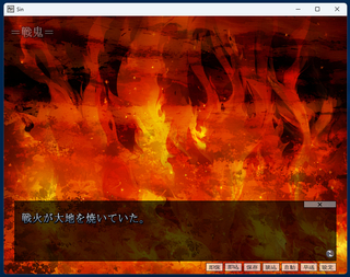 Sin第八章＆第九章のゲーム画面「通常ゲーム画面（8章）」