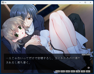 Sin第八章＆第九章のゲーム画面「イベントCG」