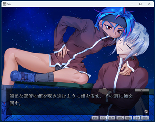 Sin第八章＆第九章のゲーム画面「イベントCG」