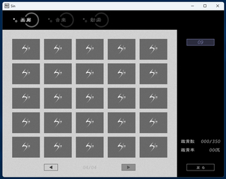 Sin第八章＆第九章のゲーム画面「付録（CGルーム）」