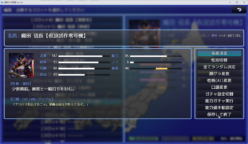 自分で信長を作成することもできます