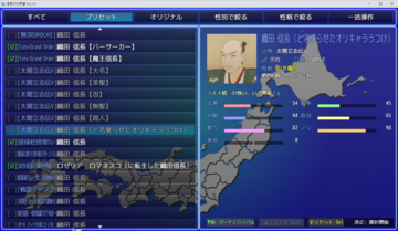 全ての信長は参戦のON/OFFが個別に設定できます