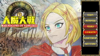 人魔大戦　war history of Gobliallのゲーム画面「タイトル画面」