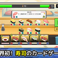 オート寿司バトルOnlineのイメージ